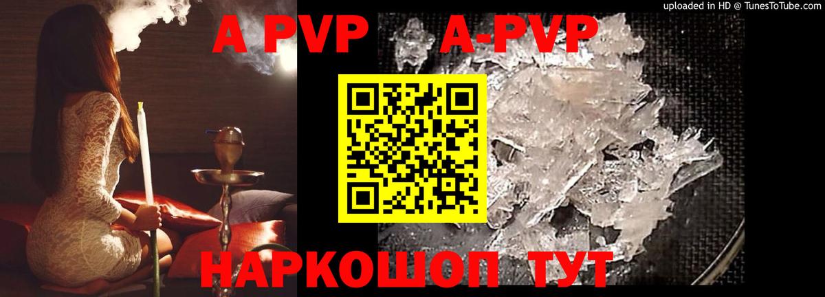 A PVP VHQ  наркота  Альфа ПВП Соль  А ПВП кристаллы  Alpha PVP  Коммунар  Вход с VPN 