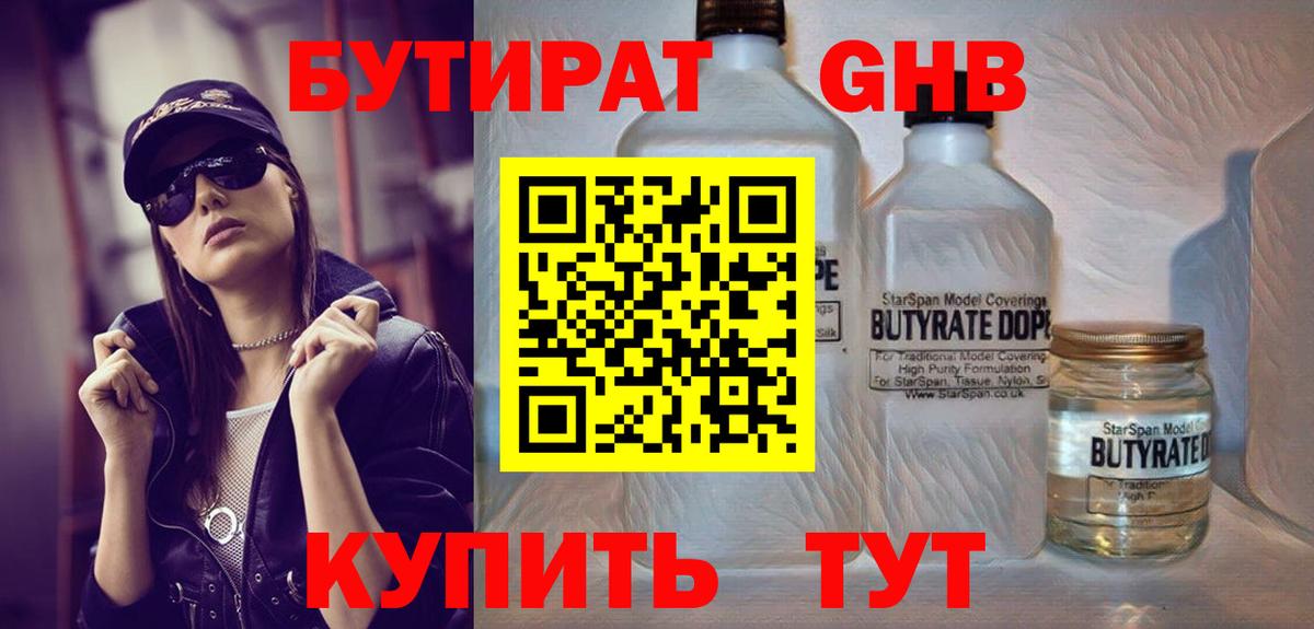 БУТИРАТ 99%  Вход с VPN  Коммунар 