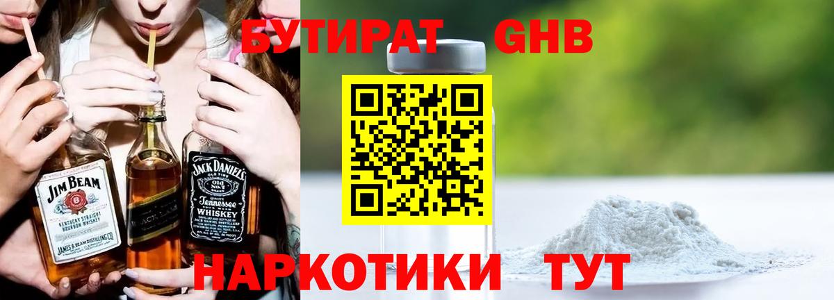 Бутират 1.4BDO Коммунар