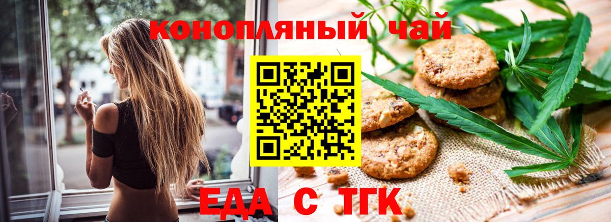 Еда ТГК конопля  Вход с VPN  Коммунар 