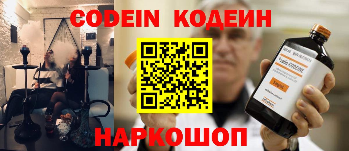 Коммунар  Кодеиновый сироп Lean Purple Drank  Codein напиток Lean (лин)  Вход с VPN 