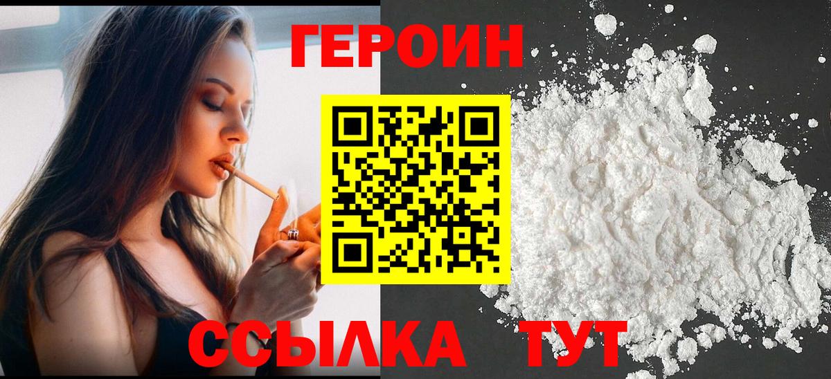 Героин белый Коммунар