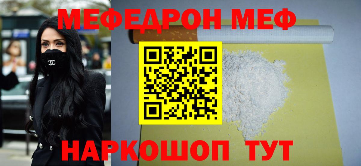 Мефедрон кристаллы  МЯУ-МЯУ  Вход с VPN  Коммунар  Мефедрон мяу мяу 