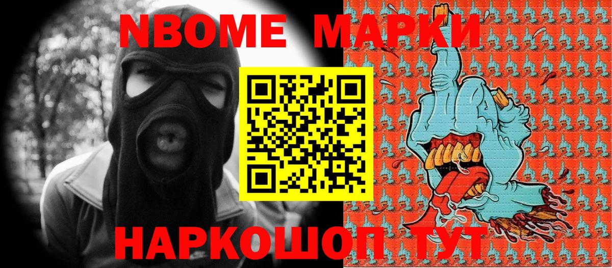 Марки NBOMe 1,8мг  Марки 25I-NBOMe  Марки NBOMe 1,8мг  Коммунар  Вход с VPN 