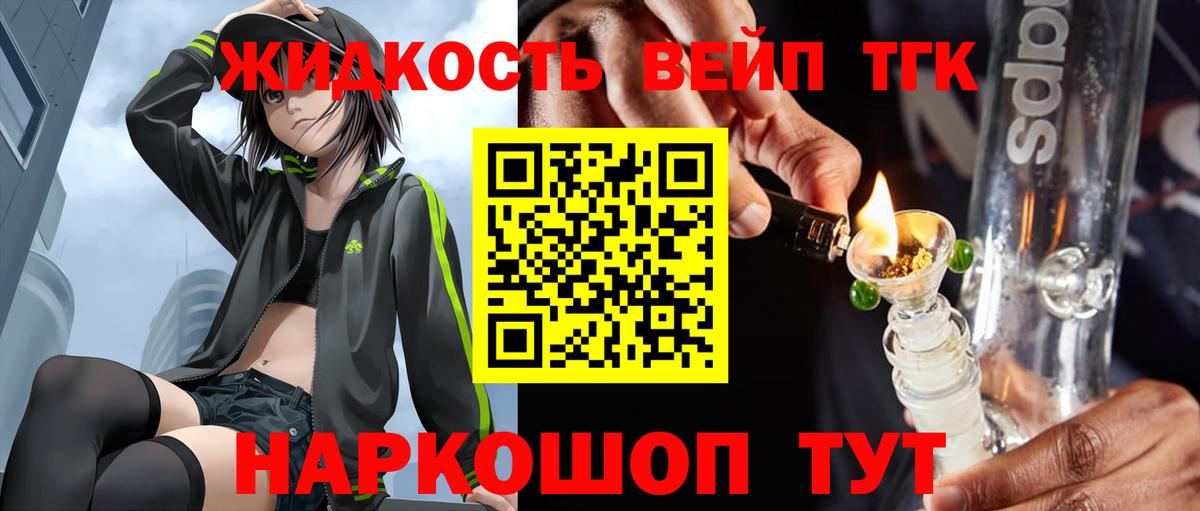 Дистиллят ТГК жижа Коммунар